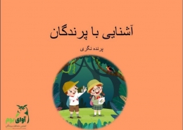 آموزش آنلاین دانش آموزیان