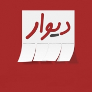 سایت دیوار