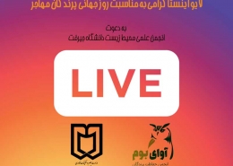 لایو اینستاگرامی