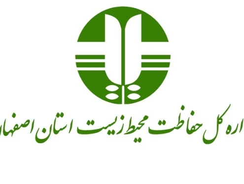 محیط زیست اصفهان