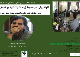 کارآفرینی در محیط زیست