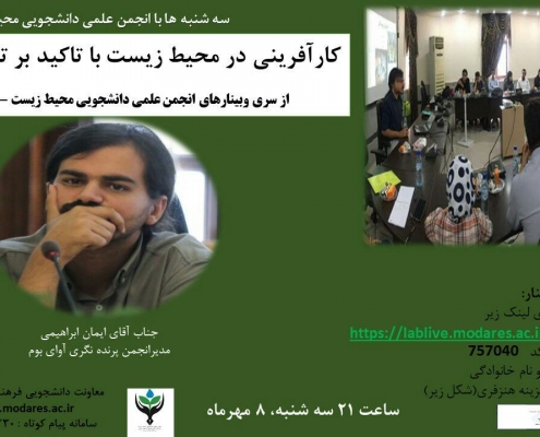 کارآفرینی در محیط زیست