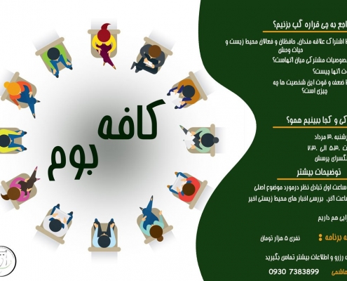 کافه بوم آوای بوم