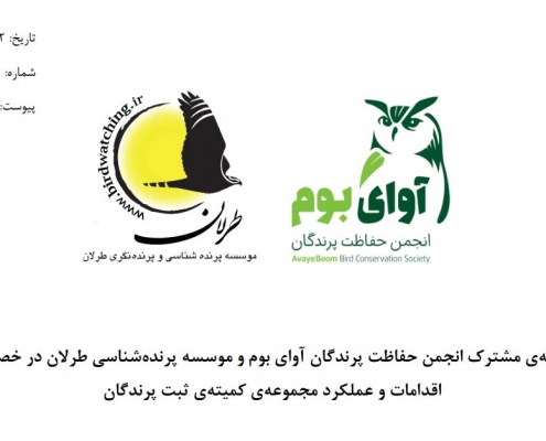 کمیته‌ ثبت پرندگان