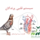 دستگاه گردش خون در پرندگان